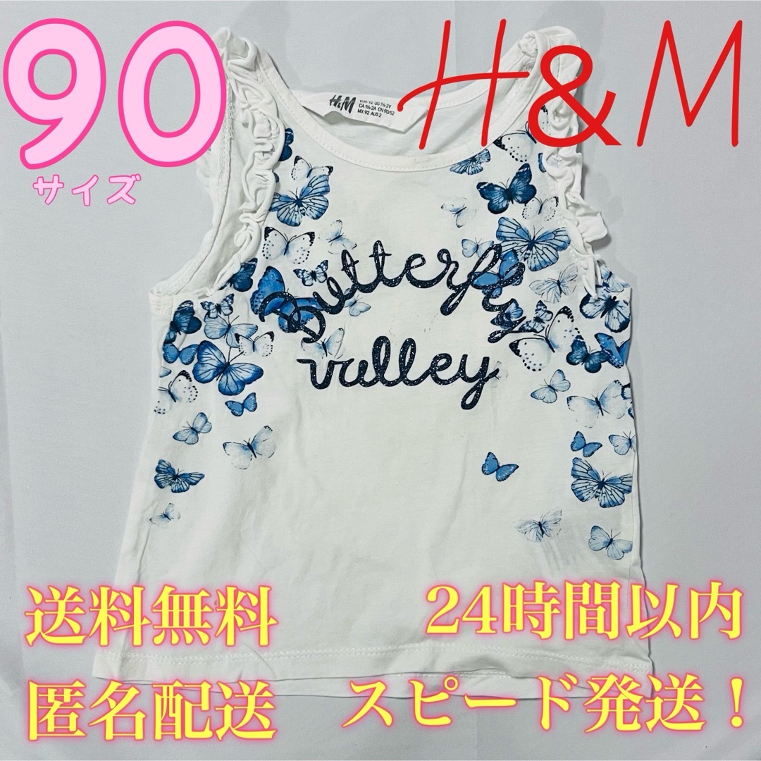 H&M(エイチアンドエム)の【送料無料！匿名配送】H＆M★子供★タンクトップ★90★ちょうちょ★白★青 キッズ/ベビー/マタニティのキッズ服女の子用(90cm~)(Tシャツ/カットソー)の商品写真