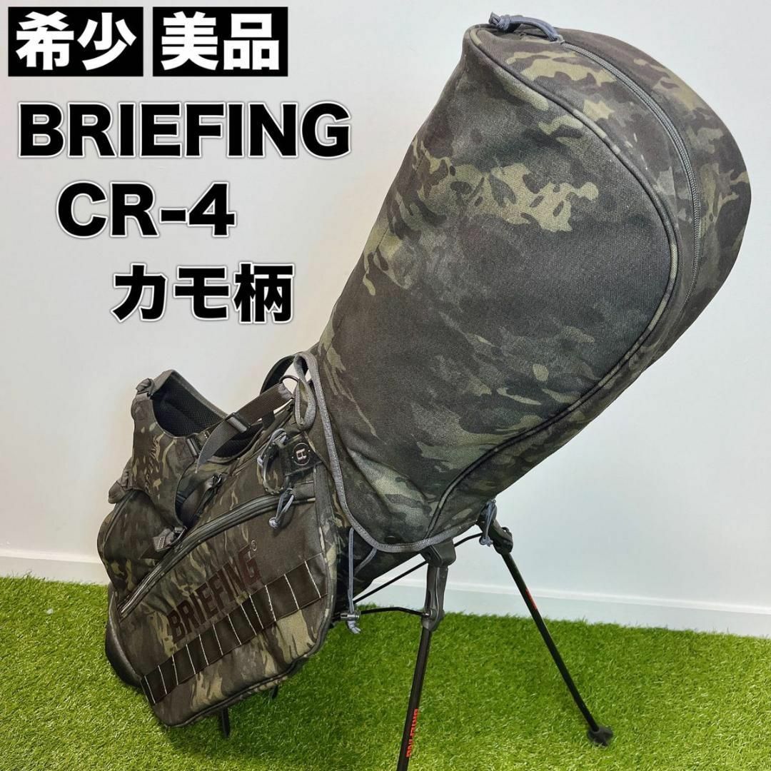 BRIEFING ブリーフィング CR-4 迷彩 泡立てよ カモ キャディ BRIEFING ブリーフィング CR-4 迷彩 泡立てよ カモ キャディ