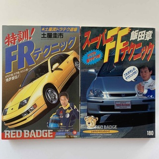 別冊ベストカー・赤バッジシリーズ／2冊セット(車/バイク)