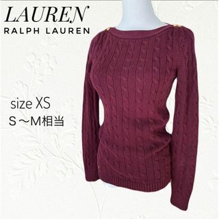 ポロラルフローレン(POLO RALPH LAUREN)のラルフローレン　金ボタン　バーガンディ　ケーブルニット　セーター　サイズXS〜(ニット/セーター)