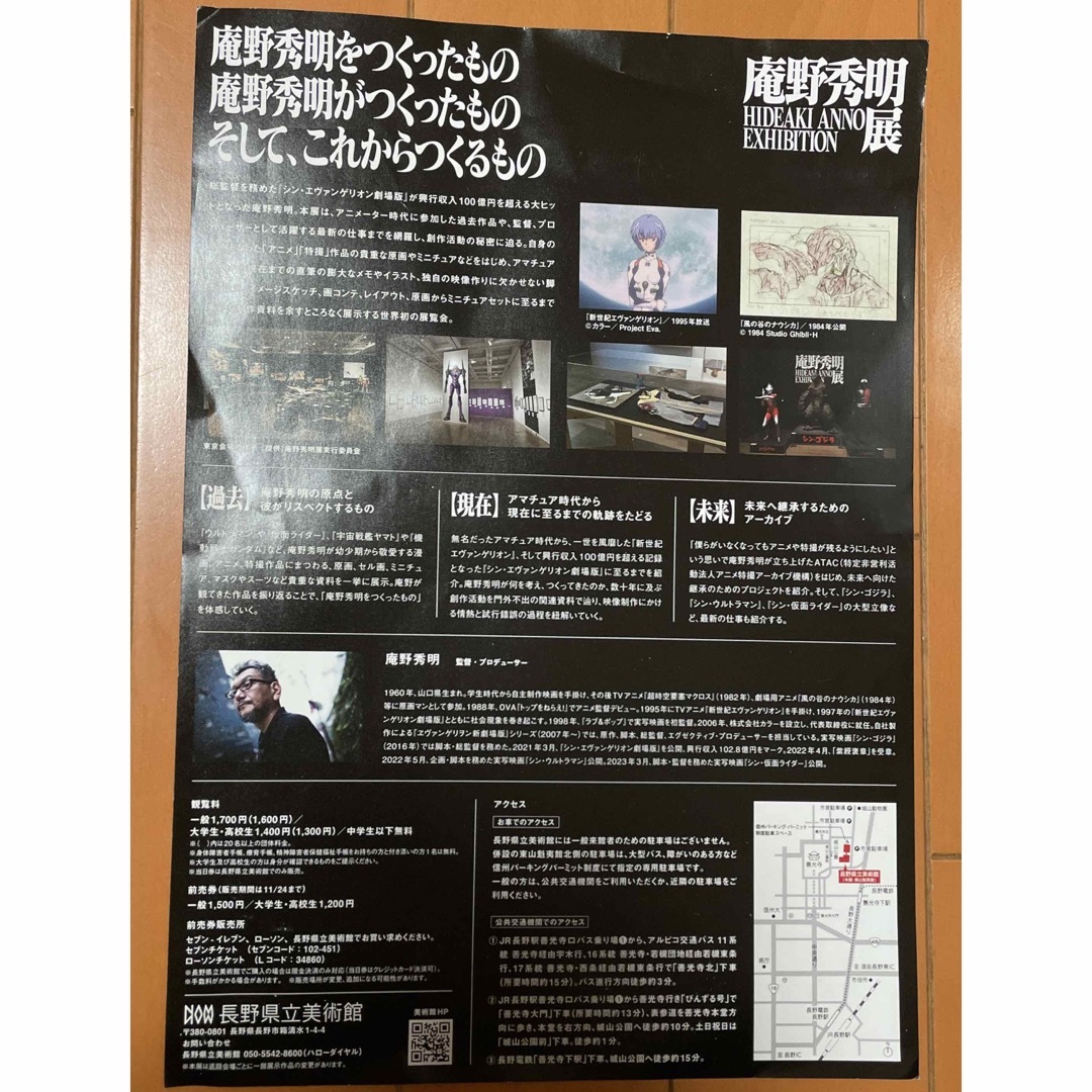 庵野秀明展　フライヤー　1枚 エンタメ/ホビーのコレクション(印刷物)の商品写真