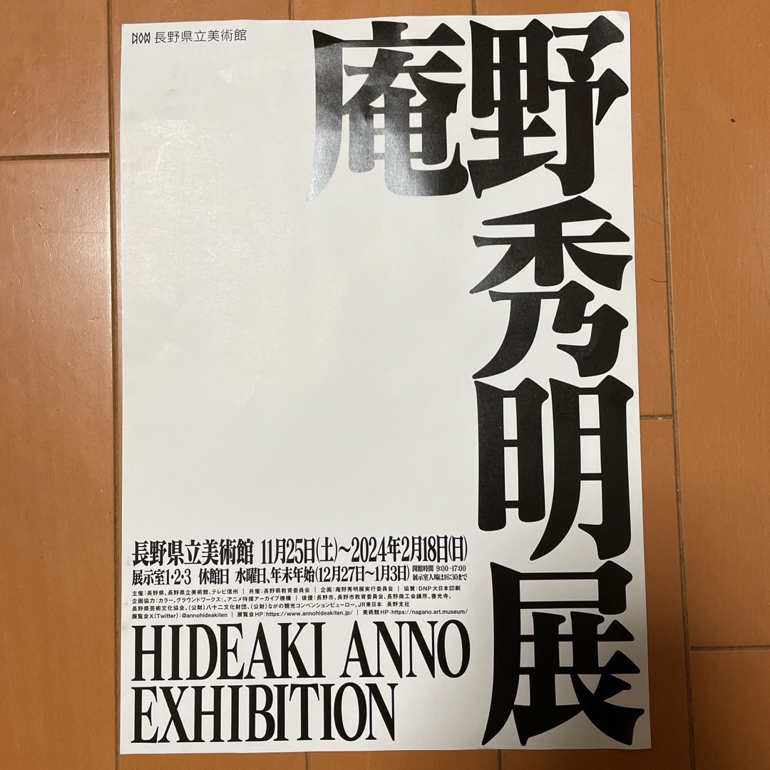 庵野秀明展　フライヤー　1枚 エンタメ/ホビーのコレクション(印刷物)の商品写真