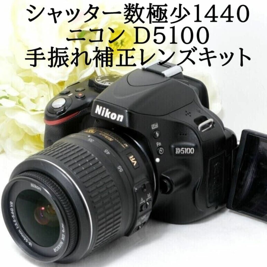 カメラ初心者NIKON D5100 標準レンズキット　おまけ付き♪