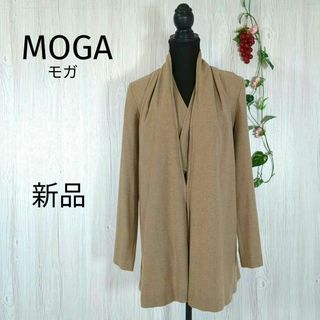 モガ(MOGA)の新品【MOGA】ドレープカーディガン　ロング　羽織り　コート　日本製　ベージュL(カーディガン)