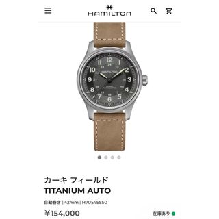 ハミルトン(Hamilton)の(美品) HAMILTON カーキ フィールドチタニウム AUTO(腕時計(アナログ))