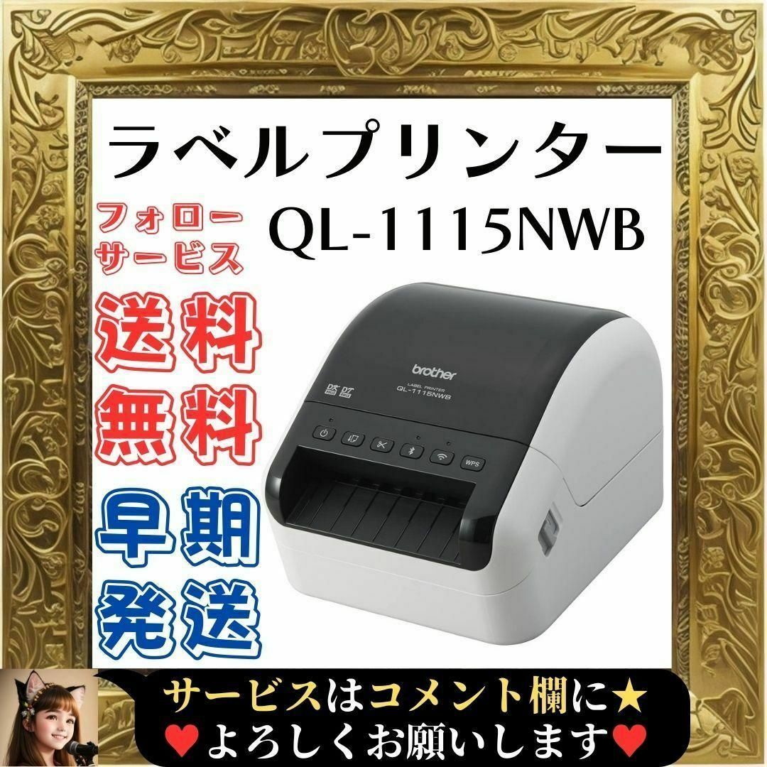 彡家電⭐展示在庫品⭐ ブラザー 感熱方式 ラベルプリンター QL-1115NWB