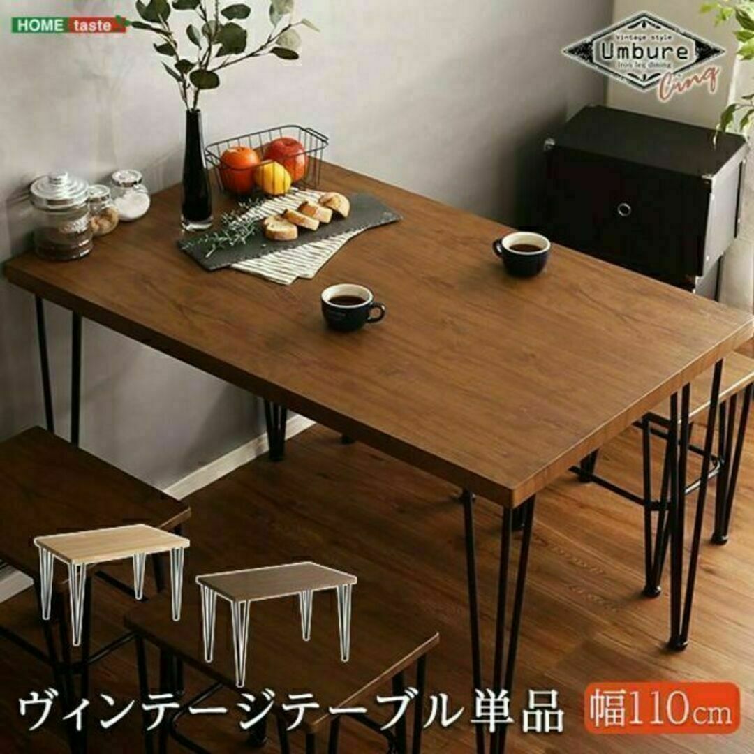 机/テーブルヴィンテージテーブル（110cm幅）コンパクトサイズ【Umbure-ウンビュレ-