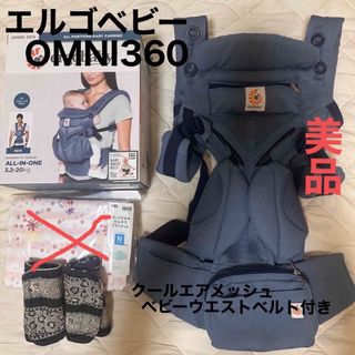 エルゴベビー(Ergobaby)のErgobaby(エルゴベビー)OMNI 360(抱っこひも/おんぶひも)