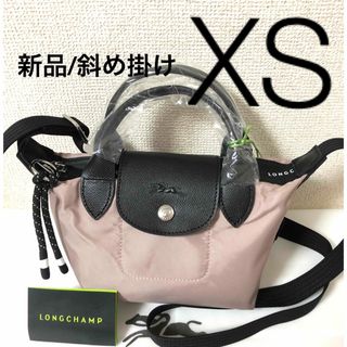 ロンシャン(LONGCHAMP)の【新品】LONGCHAMPプリアージュENERGY最新作XS斜掛けピンクベージュ(ショルダーバッグ)