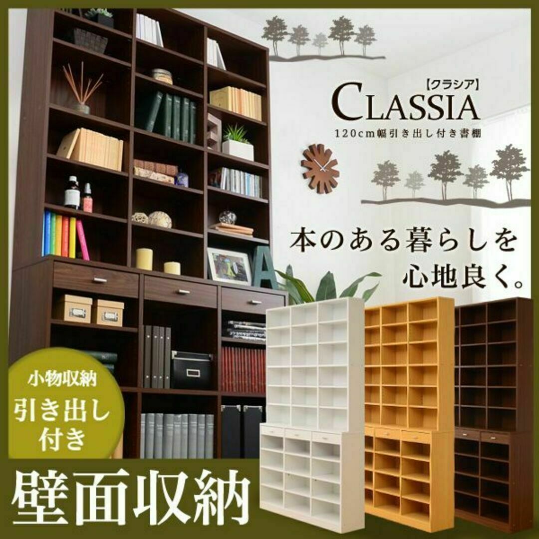 収納力抜群！120cm幅引き出し付きハイタイプ本棚【-Classia-クラシア】 インテリア/住まい/日用品の収納家具(本収納)の商品写真