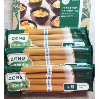 ★ZEMB ゼンブヌードル  丸麺3袋(12食分)(麺類)