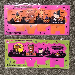 リラックマ(リラックマ)のローソン限定 オリジナル リラックマ ハロウィンボックス 全2種セット(ノベルティグッズ)