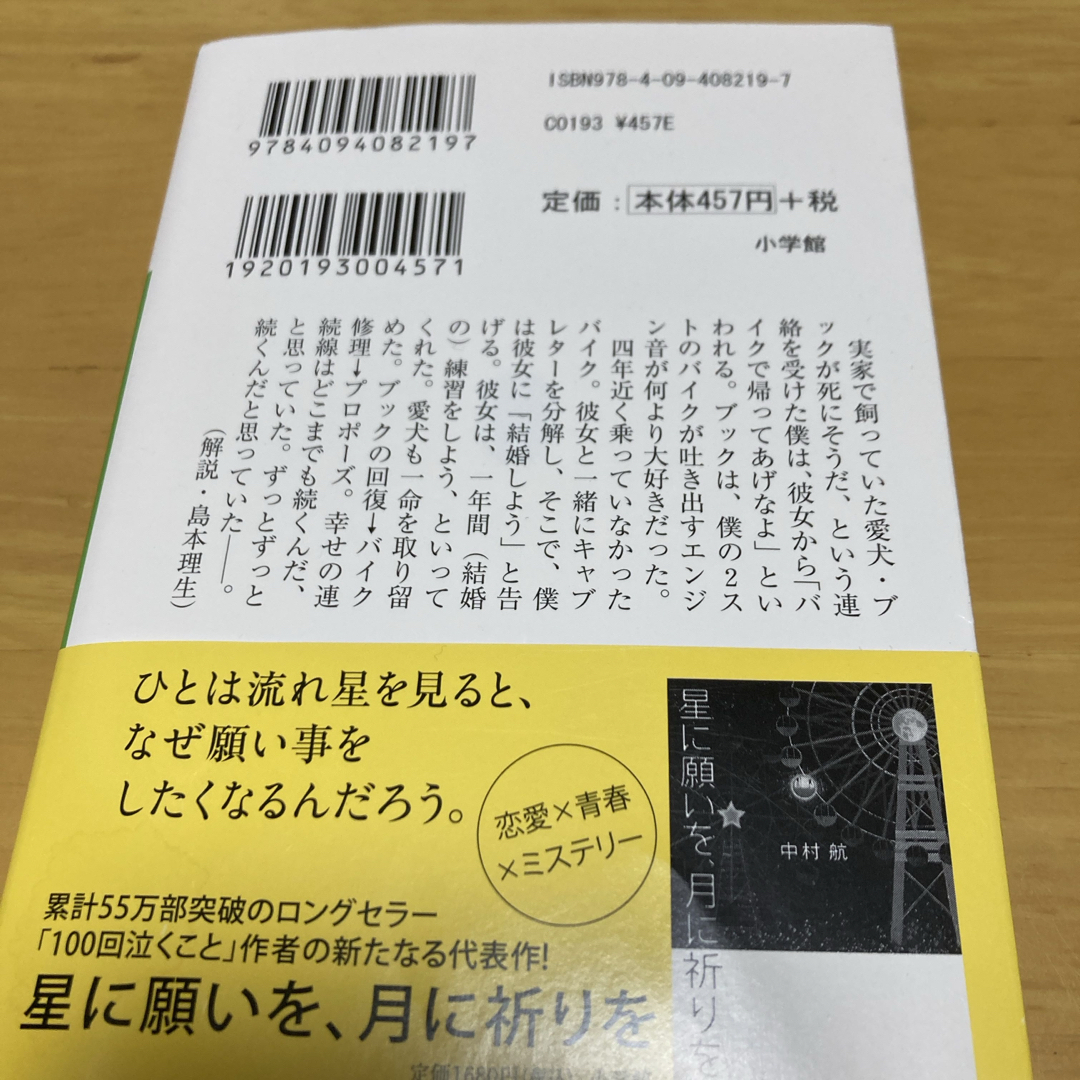 小学館(ショウガクカン)の１００回泣くこと エンタメ/ホビーの本(その他)の商品写真