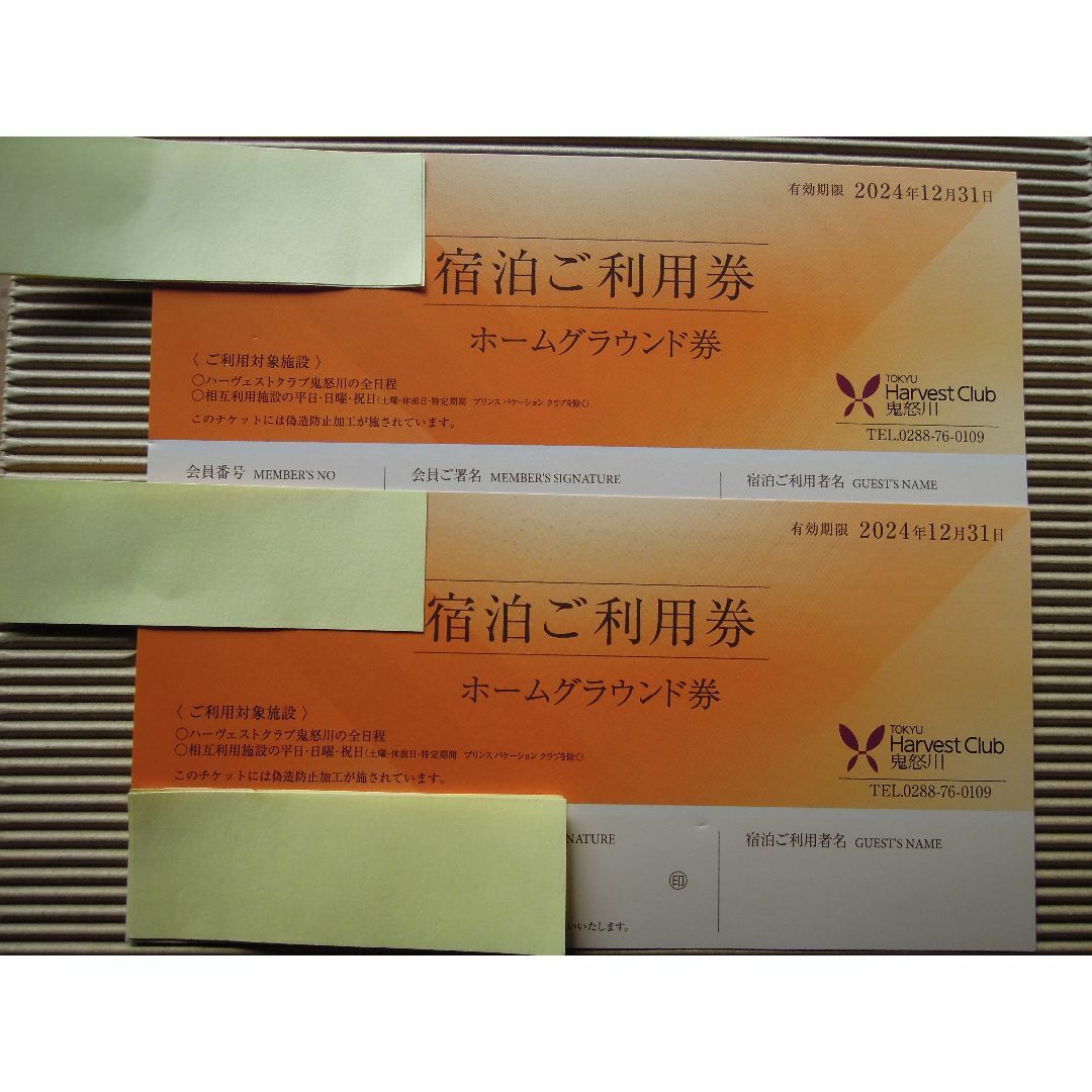 宿泊券ハーベストクラブ鬼怒川ホーム券　2枚