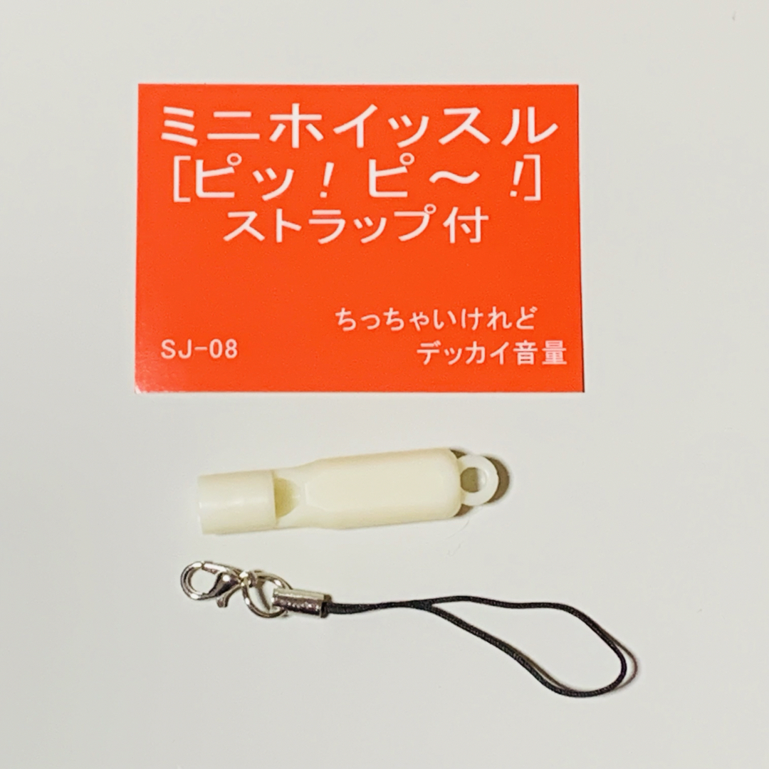 【防災・防犯用に】ストラップ付き超軽量ミニホイッスル　白 インテリア/住まい/日用品の日用品/生活雑貨/旅行(防災関連グッズ)の商品写真