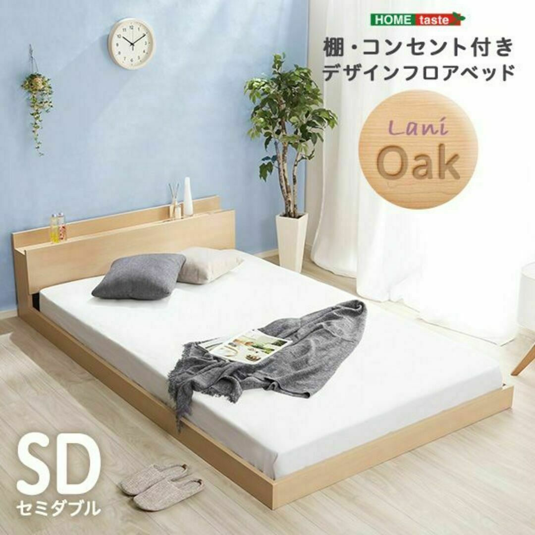 MDF表面材デザインフロアベッド　セミダブルサイズ【Lani-ラニ-】フレーム単品