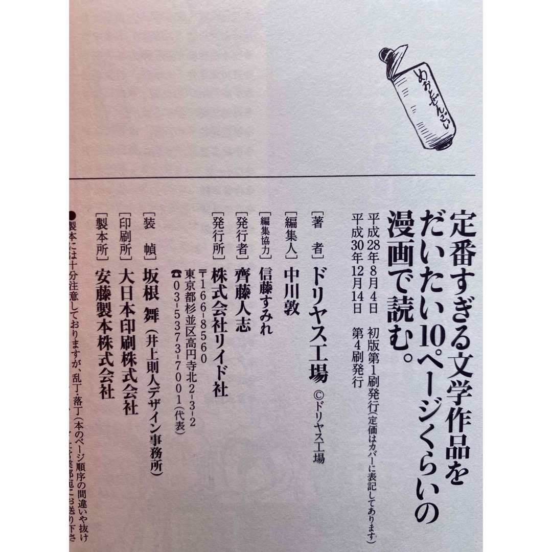 必修すぎる文学作品をだいたい１０ページくらいの漫画で読む。二冊セット エンタメ/ホビーの漫画(その他)の商品写真