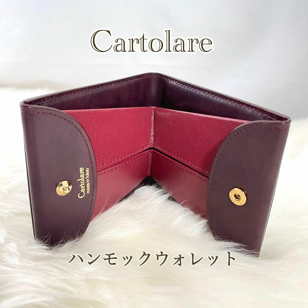 付属品なし【新品未使用】カルトラーレ　ハンモックウォレット　プラス　クラシコ　財布　351