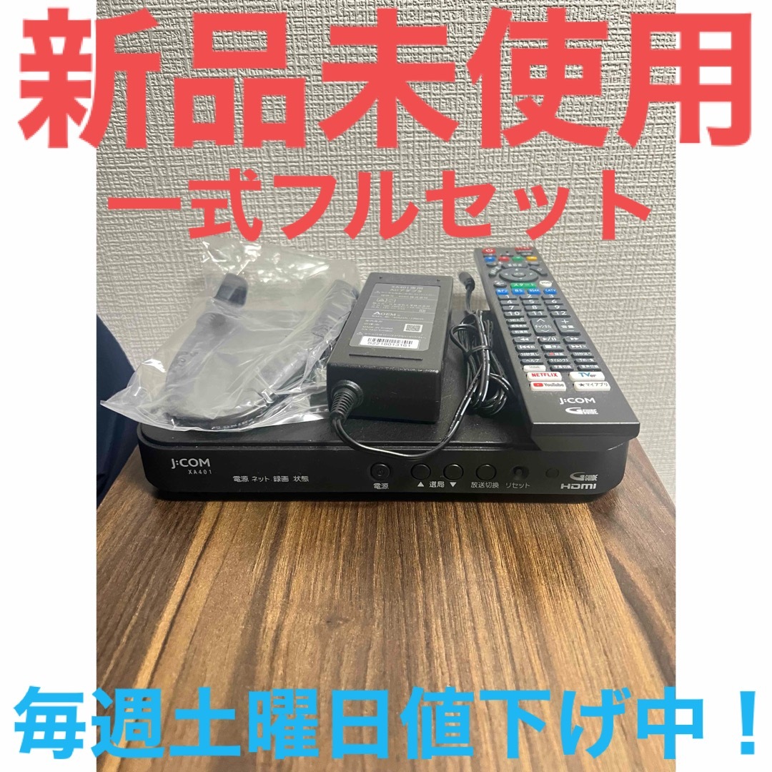 TVチューナー】J:COM LINK XA401の通販 by 青い車's shop|ラクマ TVチューナー】J:COM LINK XA401の通販 by 青い車's shop|ラクマ