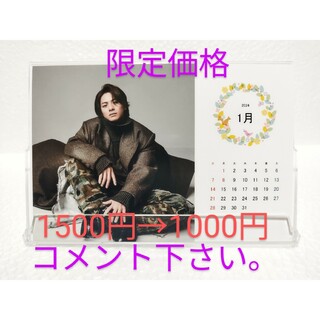 平野紫耀2024年卓上カレンダーケース付き(カレンダー)
