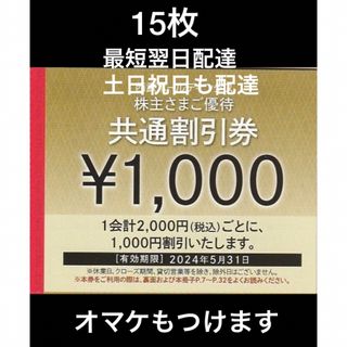 プリンス(Prince)の15枚🔷1000円共通割引券🔷西武ホールディングス株主優待券(宿泊券)