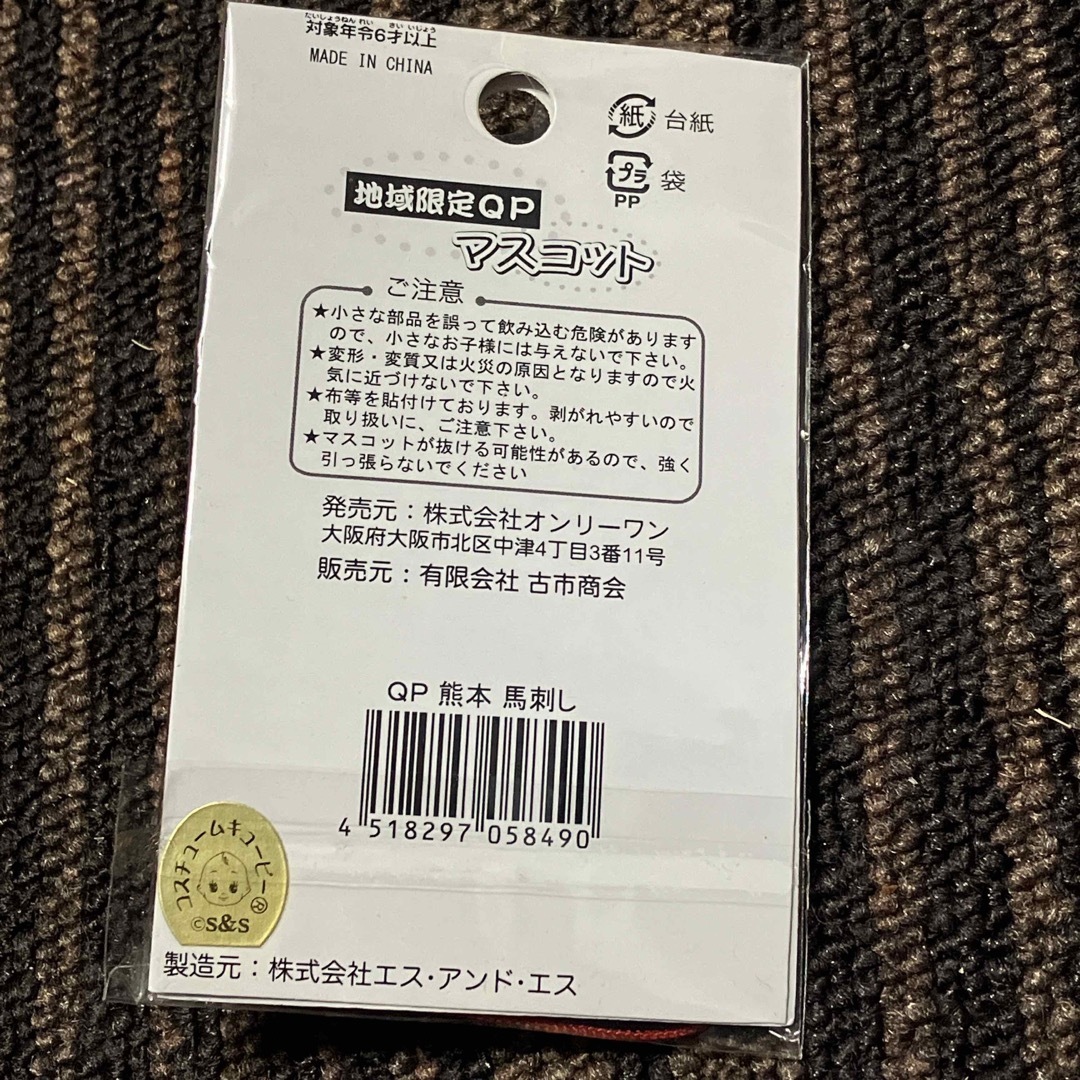 キユーピー(キユーピー)のコスチュームキューピー★熊本限定★馬刺し★根付 エンタメ/ホビーのおもちゃ/ぬいぐるみ(キャラクターグッズ)の商品写真