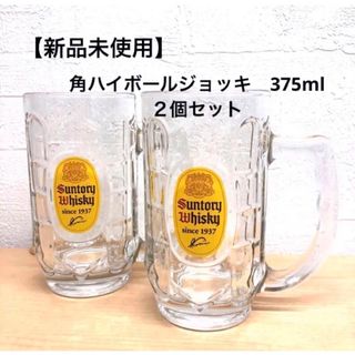 サントリー(サントリー)の【新品未使用】ウイスキー 角ハイボールジョッキ 375ml 2個(アルコールグッズ)