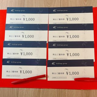 ヨンドシー(4℃)のヨンドシー ４℃ 株主優待券 8000円分(ショッピング)