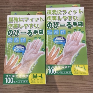 HouseLab のびーる手袋 M〜L 100枚入り  2個(その他)