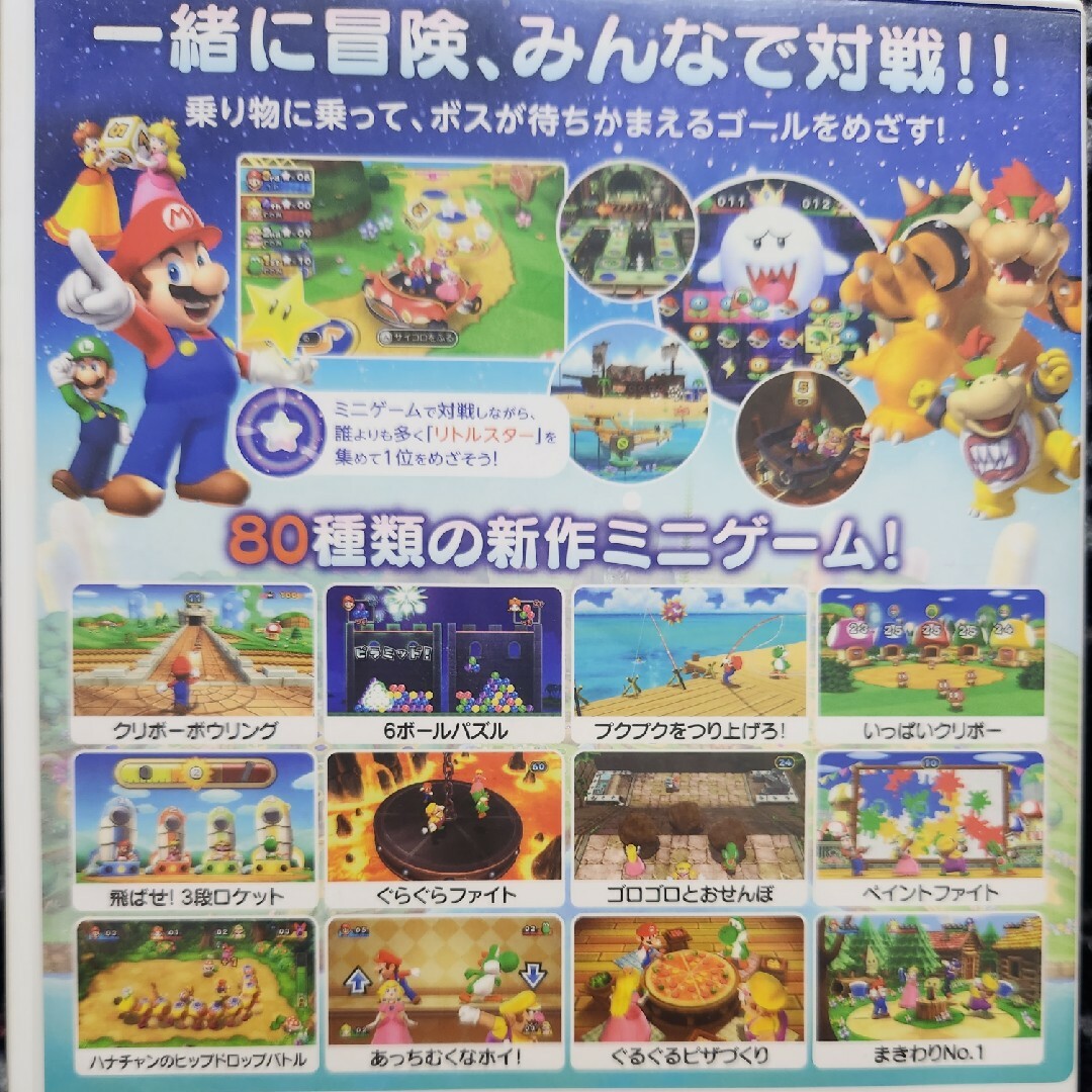 Wii(ウィー)のマリオパーティ9 エンタメ/ホビーのゲームソフト/ゲーム機本体(家庭用ゲームソフト)の商品写真