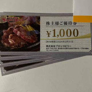 ブロンコビリー　株主優待　4000円分(レストラン/食事券)