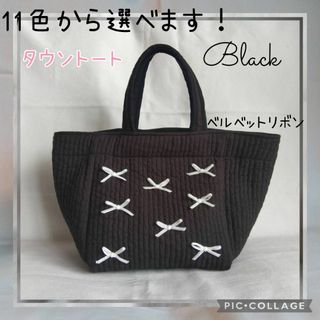 bias白 底板ポリ黒☆タウントート☆ ブラック ベルベットリボン ヌビバッグ(バッグ)