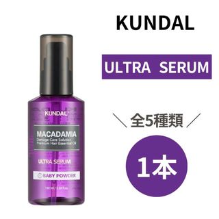 クンダル】 KUNDAL ウルトラセラム1本100ml(オイル/美容液)