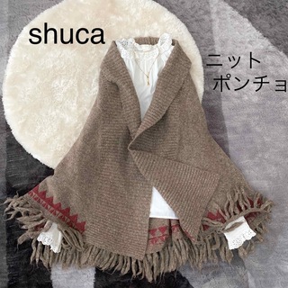 シュカ(shuca)のshucaシュカ/ニットポンチョカーディガンフリンジ♩北洋ナチュラル羽織りウール(ポンチョ)