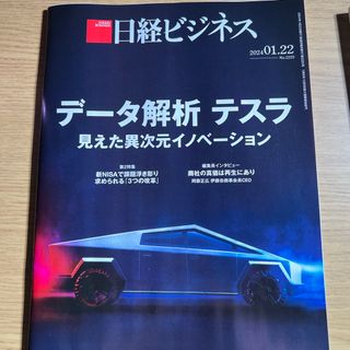 ニッケイビーピー(日経BP)の日経ビジネス　2024年1月22日号(ビジネス/経済)