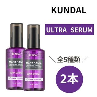 クンダル】 KUNDAL  ウルトラセラム2本  100ml(オイル/美容液)