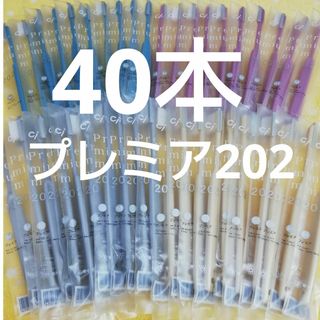 40本セット　歯科医院専用　歯ブラシ Ci202 プレミア　日本製(歯ブラシ/デンタルフロス)