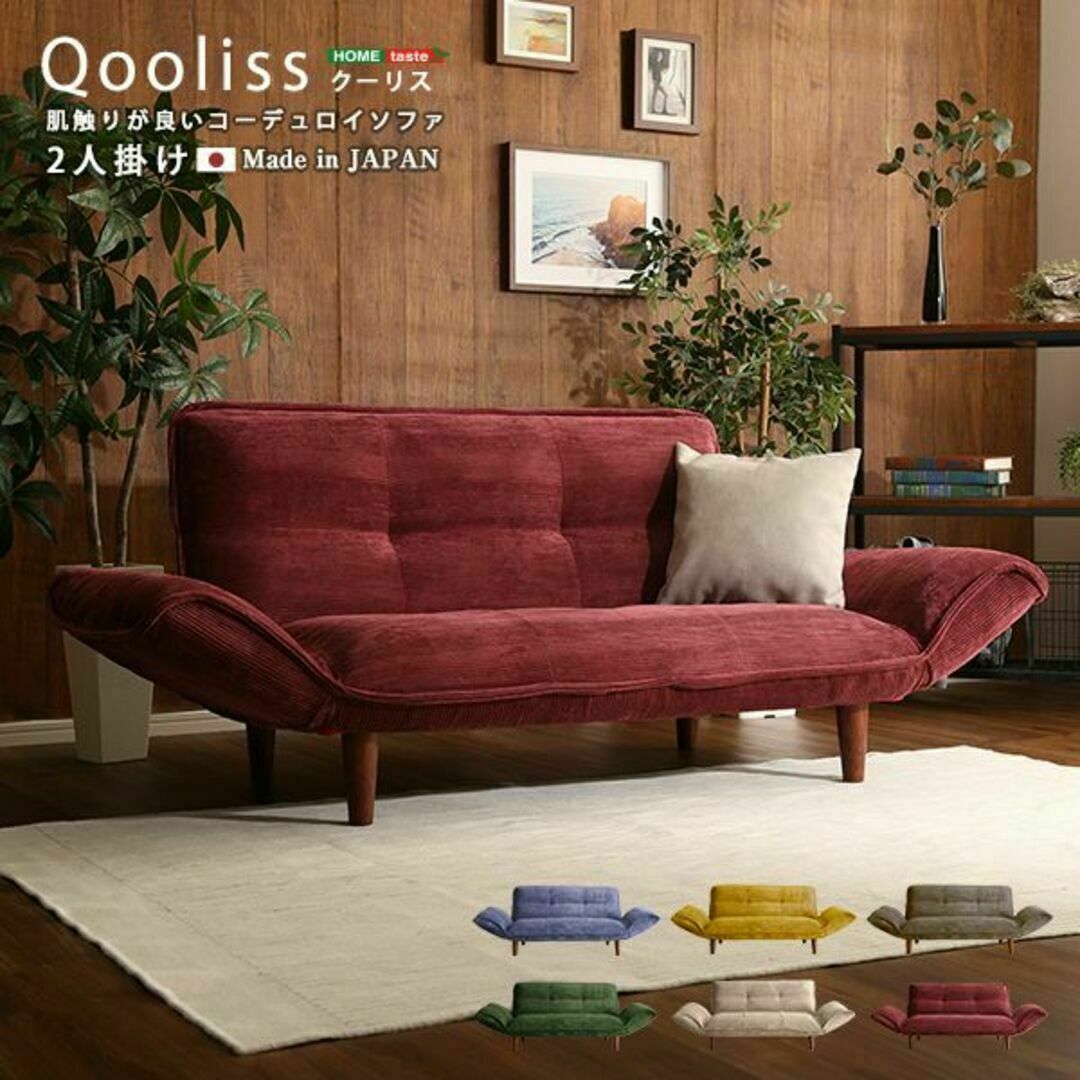 肌触りが良いコーデュロイソファ　２人掛け【Qooliss】全６色 インテリア/住まい/日用品のソファ/ソファベッド(二人掛けソファ)の商品写真