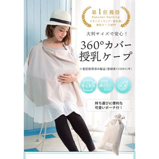 スウィートマミー(SWEET MOMMY)の新品♡授乳ケープ♡(その他)