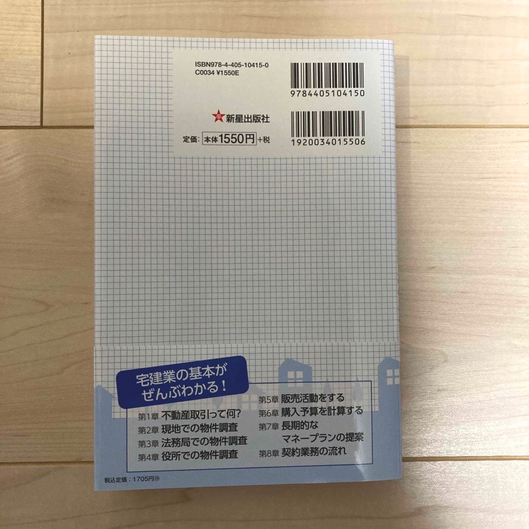 超入門不動産の教科書 エンタメ/ホビーの本(ビジネス/経済)の商品写真