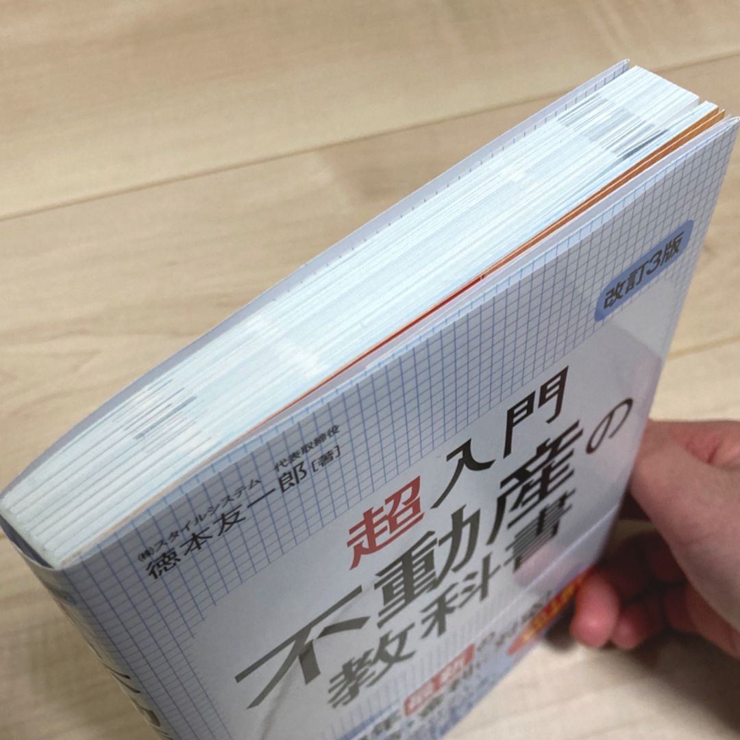 超入門不動産の教科書 エンタメ/ホビーの本(ビジネス/経済)の商品写真