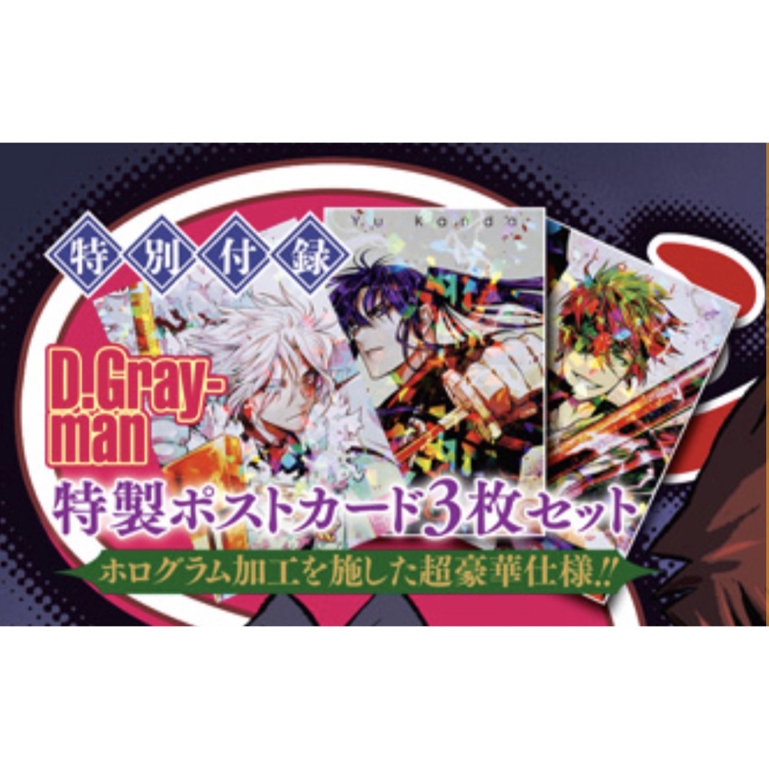 非売品 ジャンプSQ 購入特典 D.Gray-man ポストカード3枚の通販 非売品 ジャンプSQ 購入特典 D.Gray-man ポストカード3枚の通販