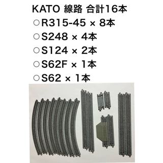 カトー(KATO`)のKATO 線路 合計16本  Nゲージ(鉄道模型)