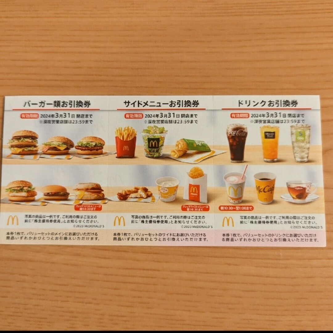 マクドナルド(マクドナルド)のマクドナルド　株主優待券　1シート チケットの優待券/割引券(フード/ドリンク券)の商品写真