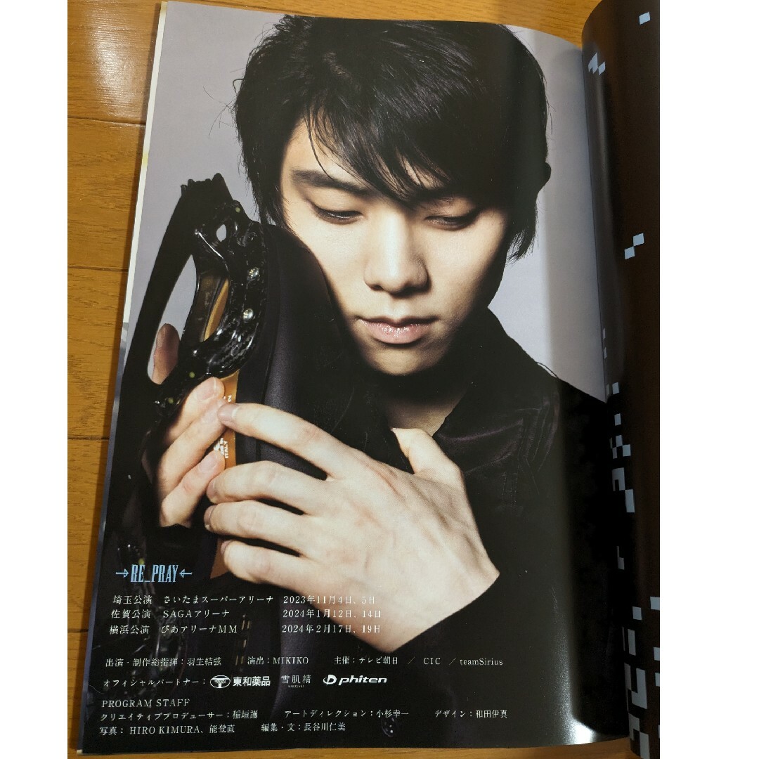 羽生結弦さん RE PRAY リプレイ 公式パンフレット アイスショー 羽生結弦さん RE PRAY リプレイ 公式パンフレット アイスショー