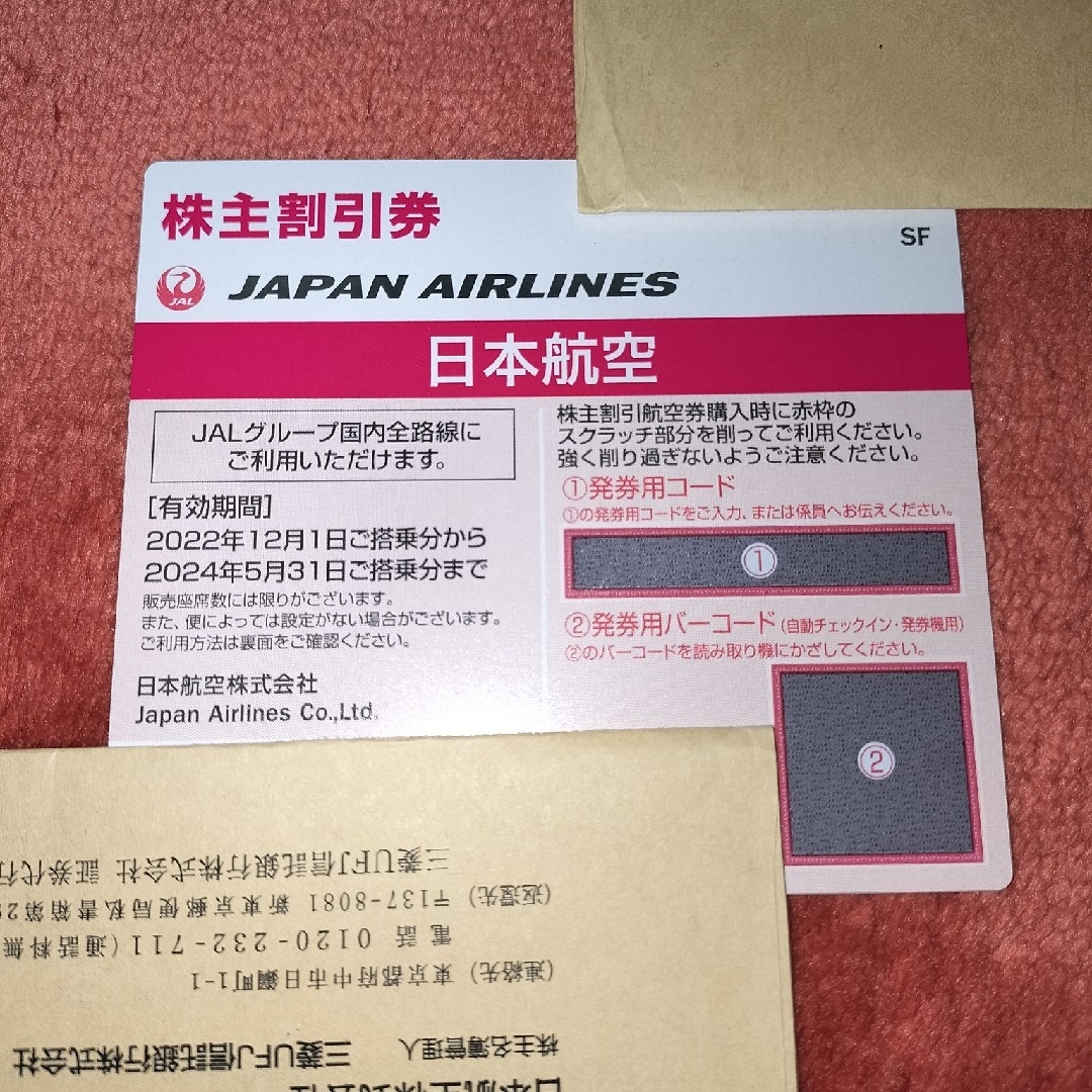 JAL(日本航空)(ジャル(ニホンコウクウ))のJAL 日本航空 株主優待券 1枚 チケットの乗車券/交通券(航空券)の商品写真