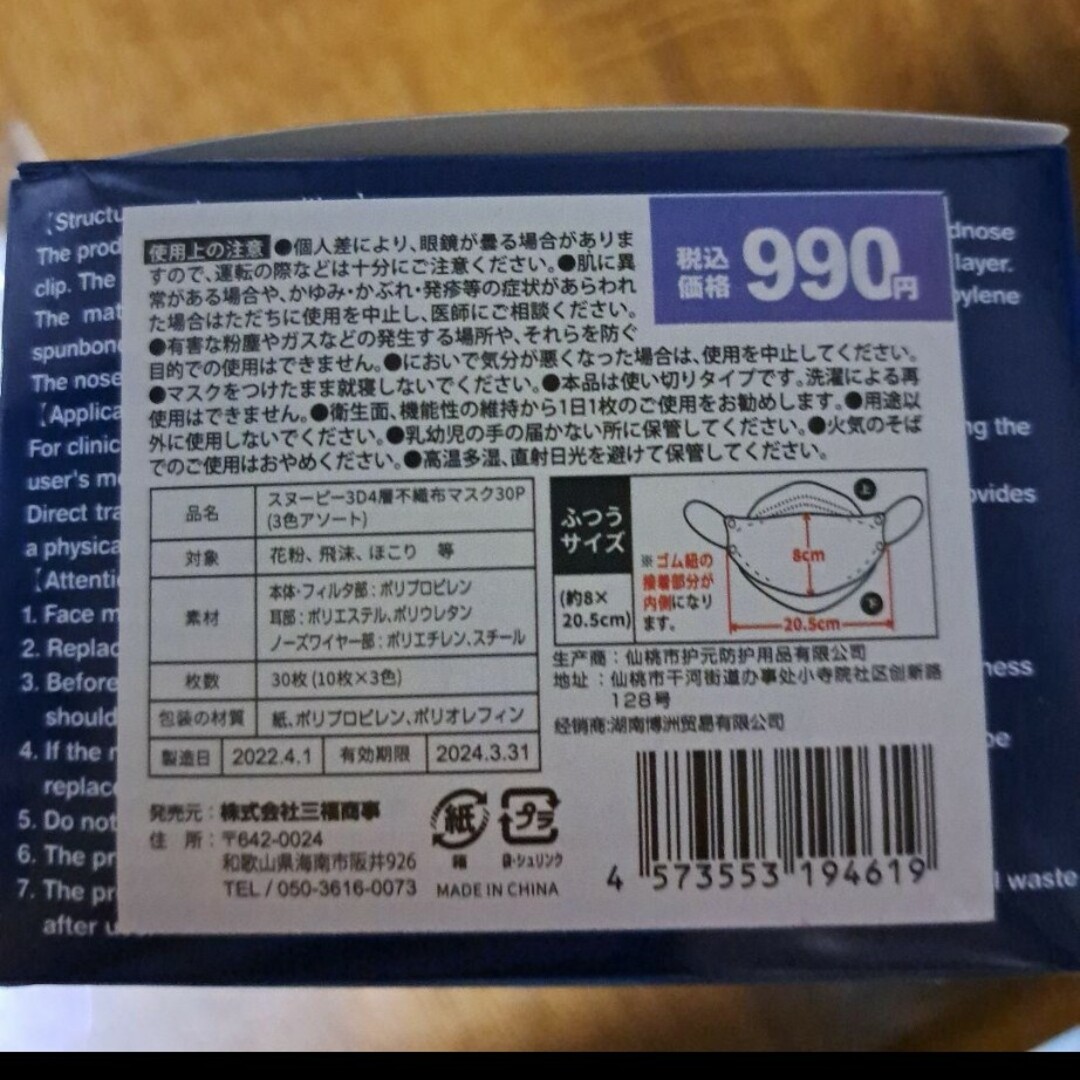 新品スヌーピー不織布マスクグレー10枚 インテリア/住まい/日用品のインテリア/住まい/日用品 その他(その他)の商品写真