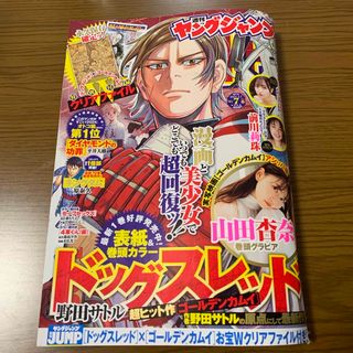 ヤングジャンプ 2024年 7号　山田杏奈　最新号(青年漫画)