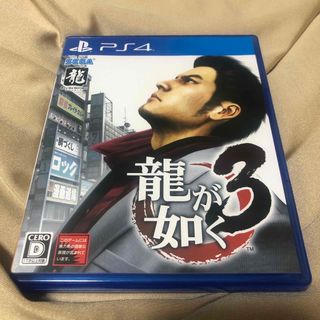 プレイステーション4(PlayStation4)の龍が如く3(家庭用ゲームソフト)