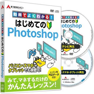 DVD 動画でよくわかる！はじめてのPhotoshop 超かんたん入門(趣味/スポーツ/実用)